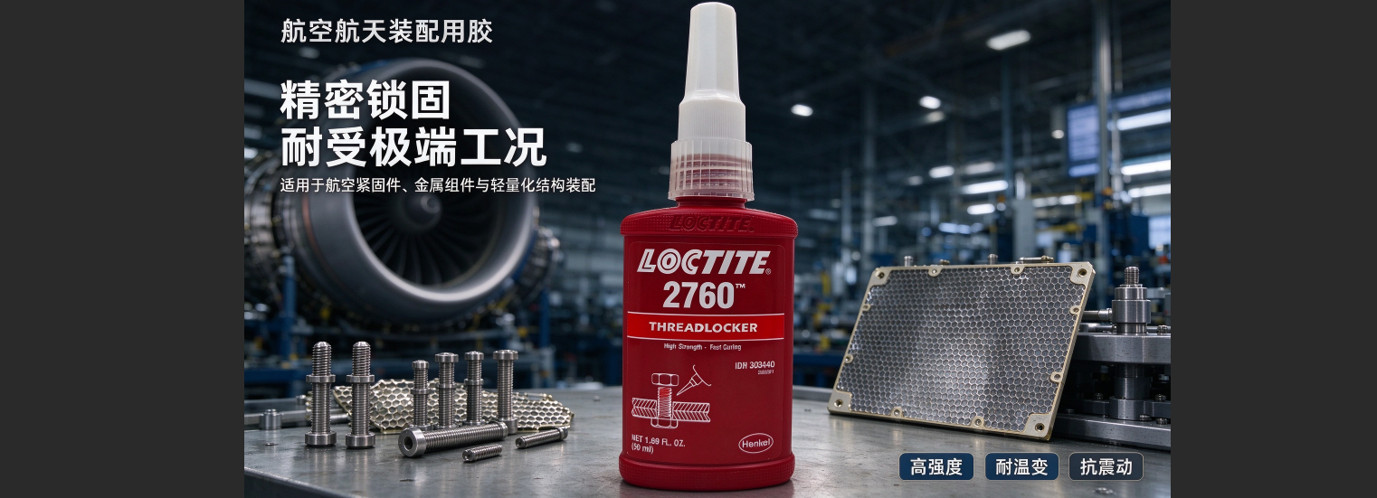 乐泰全系列工业胶粘剂 现货供应